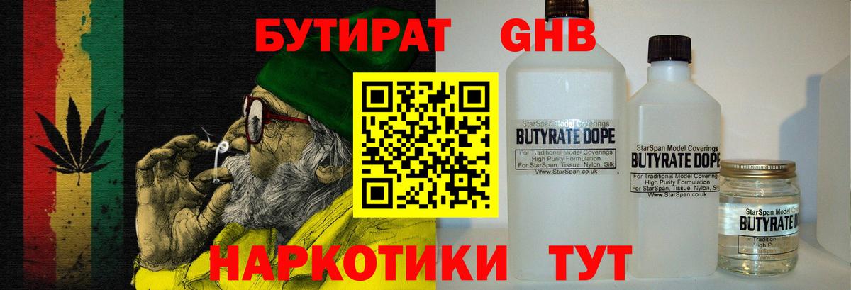 БУТИРАТ 99% Вязьма