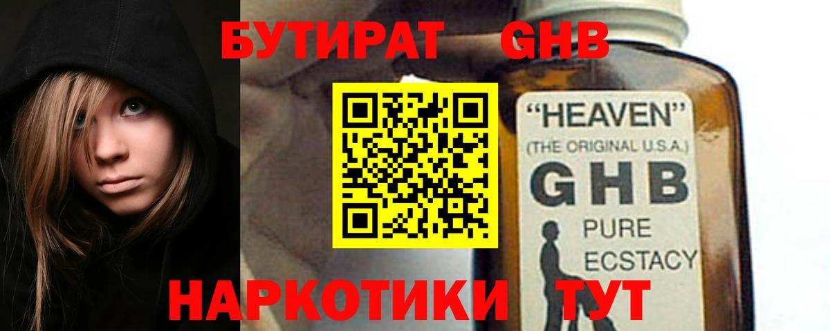 БУТИРАТ  БУТИРАТ оксибутират  Вход с VPN  Вязьма 