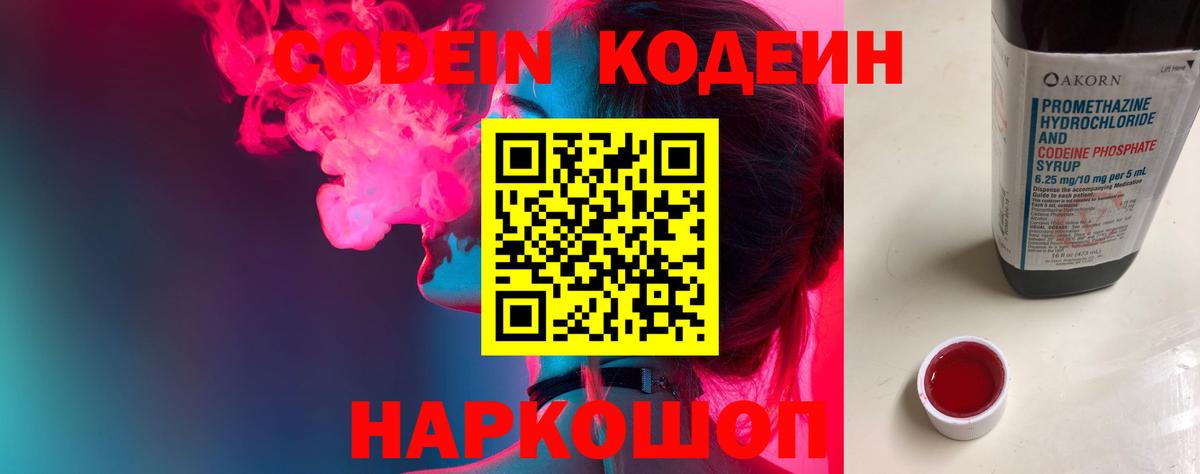 Кодеин Purple Drank  Вход с VPN  Вязьма 