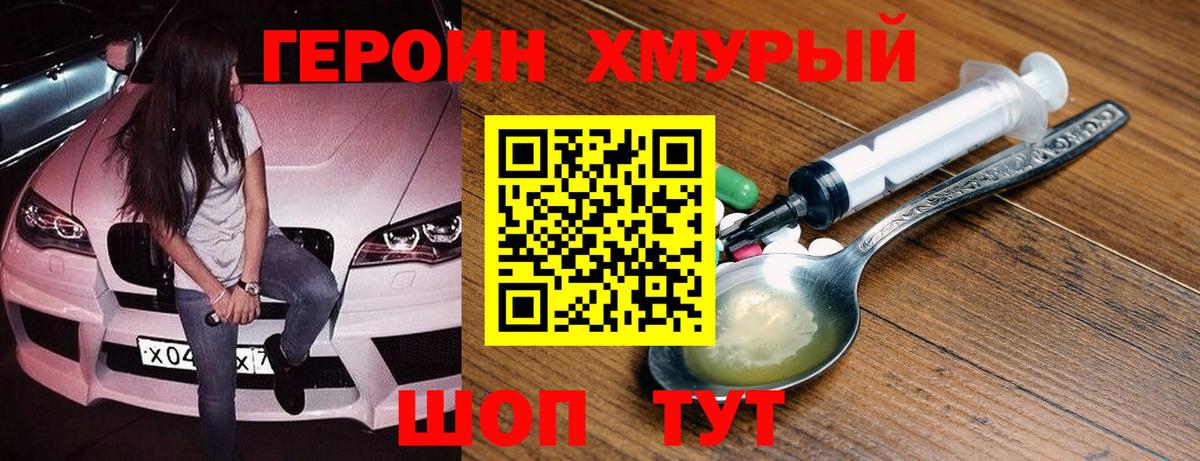 Героин VHQ Вязьма