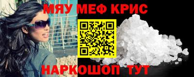 мяу мяу кристалл Ливны