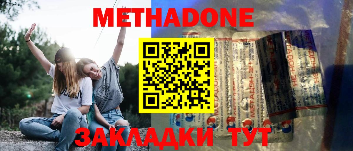 МЕТАДОН methadone Вязьма