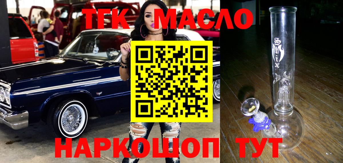 ТГК гашишное масло Вязьма
